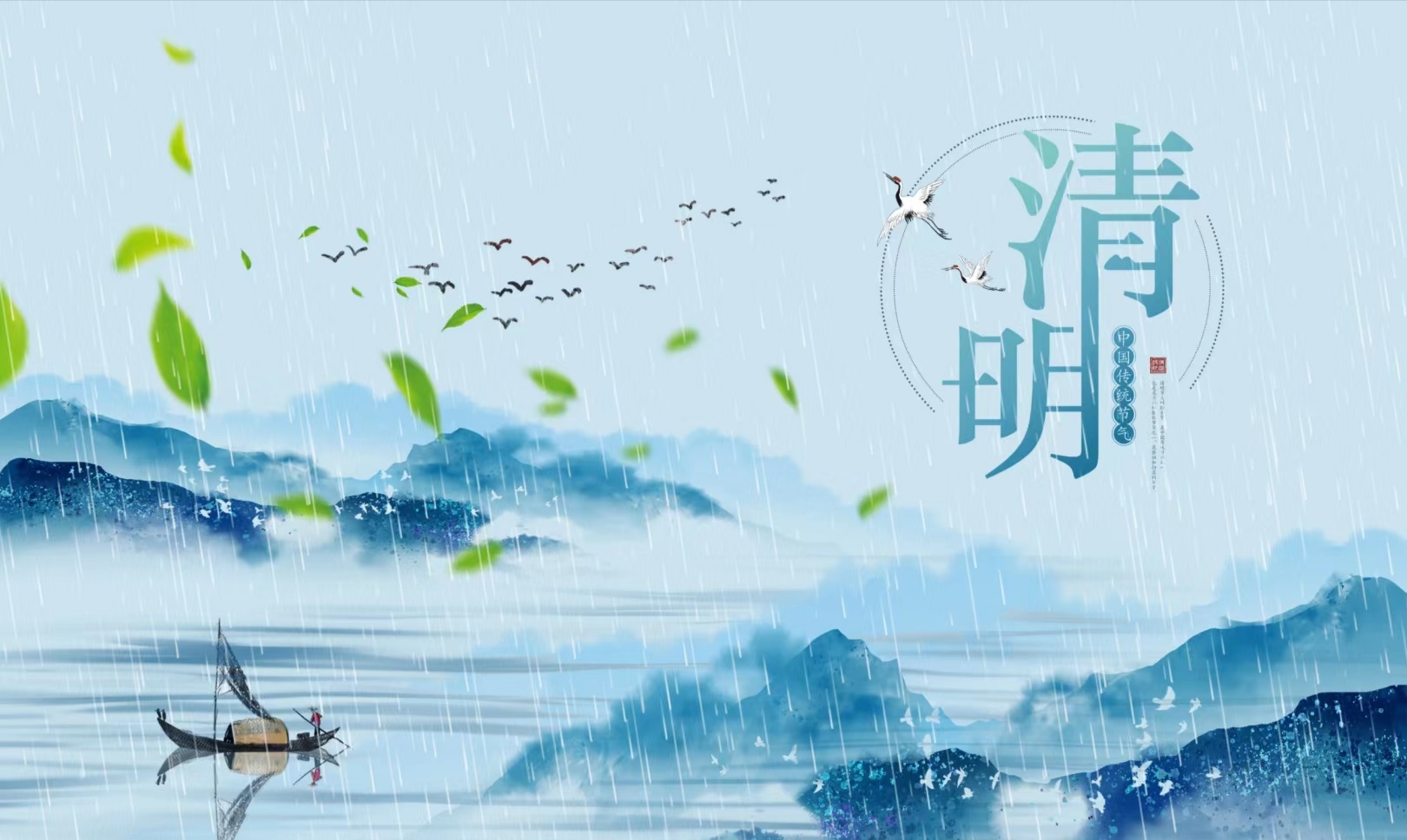 一朝春醒，萬(wàn)物清明